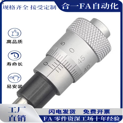 测微头/千分尺0-13mm 0-6.5mm 0-25mm 微分头带安装螺母平头/球头