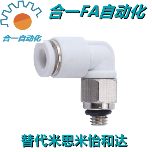 PL8-02/4-M5/6-01/10-03 快速接头快插塑料螺纹弯头