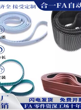 同步带 HTBN295/305/550/1800 S5M-10-15-20-25-30