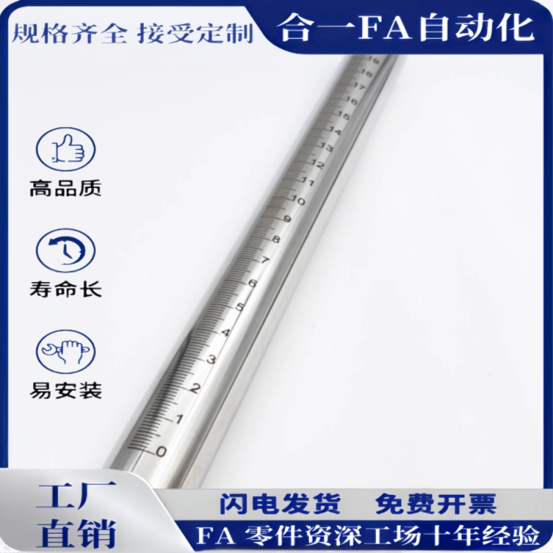 定制带刻度圆管 圆柱尺 刻度支柱 刻度尺 光轴 FGSTA RCY91不锈钢