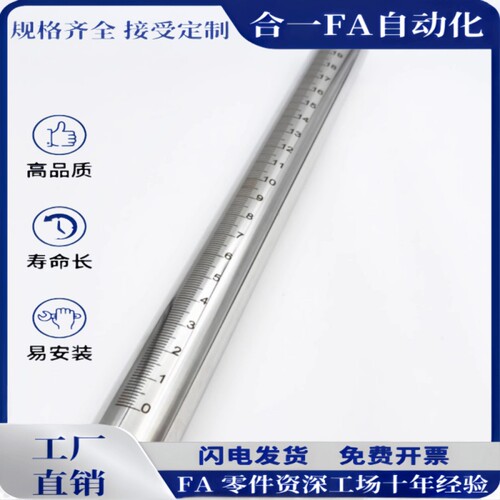 定制带刻度圆管 圆柱尺 刻度支柱 刻度尺 光轴 FGSTA RCY91不锈钢