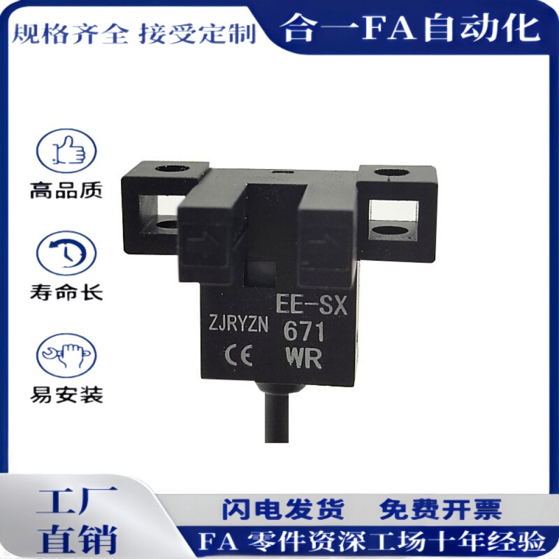 槽型光电传感器ZJF45-SX670/671/672/674/676/677-N/P槽宽5mm