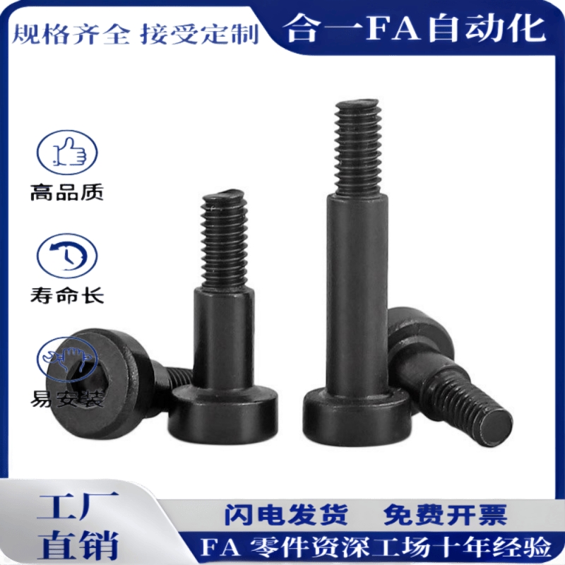 内六角支点台阶螺丝 TBH84-d4 d6 d8-L5 L6 L7 L8 L9 L10 L12 L15
