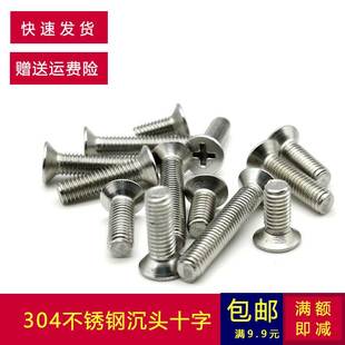 304不锈钢十字平头螺丝 可定做 KM机丝机牙沉头螺钉 M2M2.5