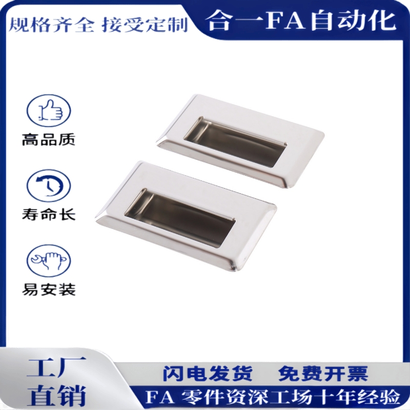 不锈钢嵌入式拉手HH-FB-1/2/3 HH-FC-1/2/3