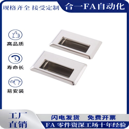 不锈钢嵌入式拉手HH-FB-1/2/3 HH-FC-1/2/3
