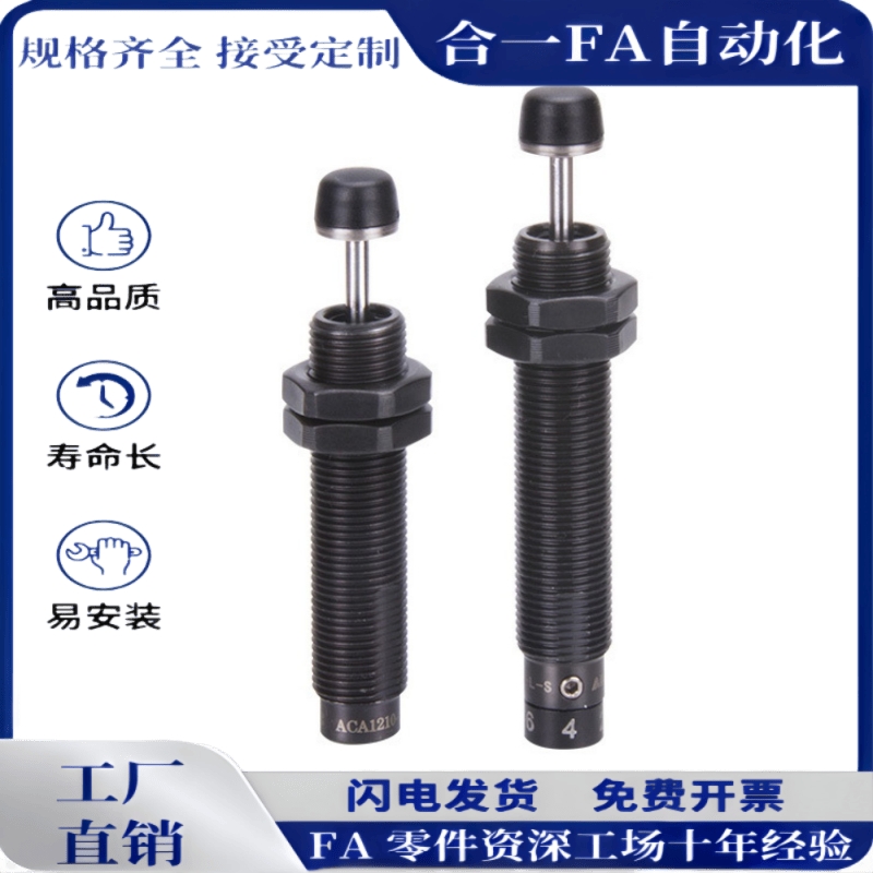 ASAC-0806/1005/1008/1210/1412/1416/2020/H/M/L 型油压式缓冲器