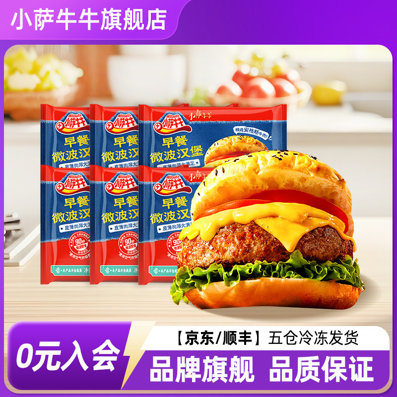 直播丨小萨牛牛牛肉芝士汉堡包加热即食半成品 速食早餐面包牛肉,粮油调味/速食/干货/烘焙,西式馅饼/芝士卷/三明治/汉堡,淘宝优惠券,粉丝福利购,淘宝优惠卷