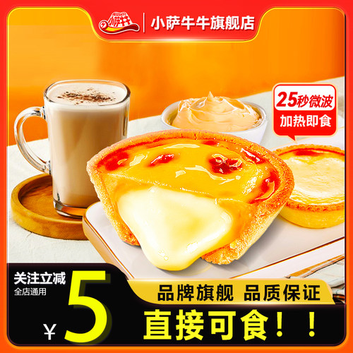 小萨牛牛流心葡式蛋挞酥家庭套餐空气炸锅半成品同款成品即食热
