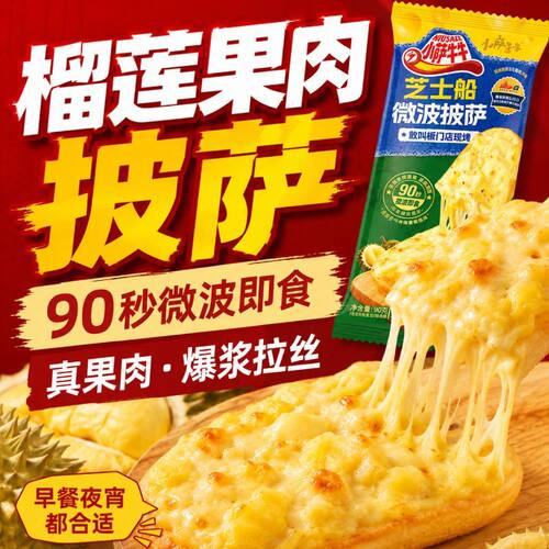 小萨牛牛微波披萨半成品加热即食