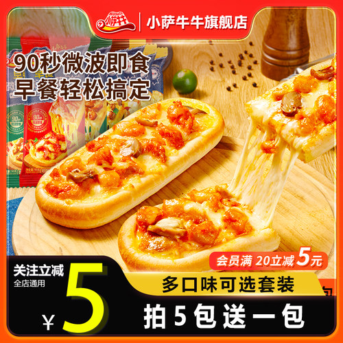 小萨牛牛榴莲芝士早餐半成品