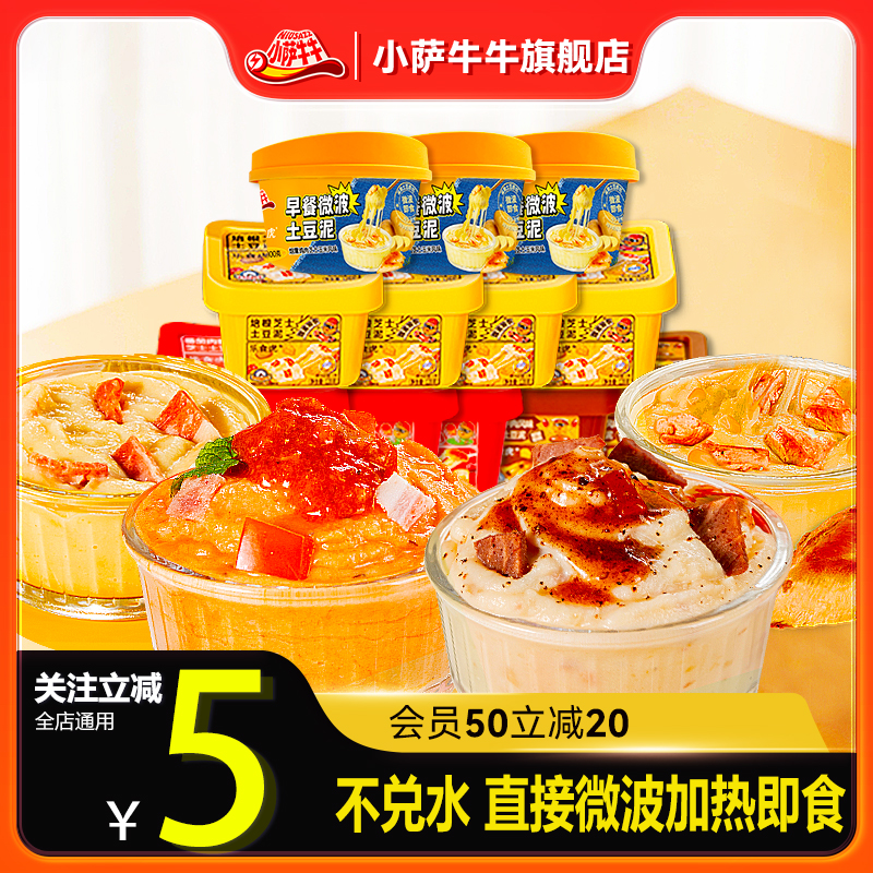 小萨牛牛芝士土豆泥早餐代餐
