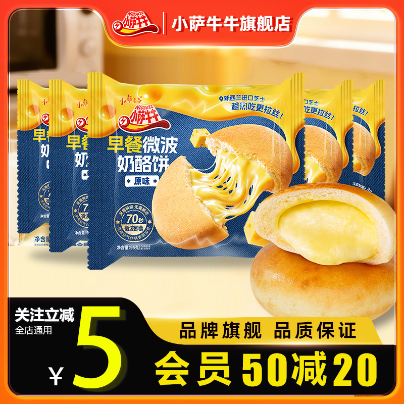 小萨牛牛微波早餐饼奶酪饼原制奶酪包儿童面点芝士饼拉丝饱饱饼
