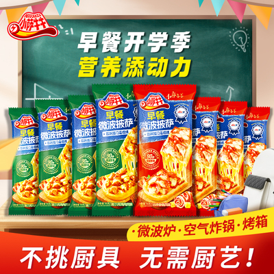 小萨牛牛微波早餐披萨半成品空气炸锅即食儿童便捷早点快捷速食餐