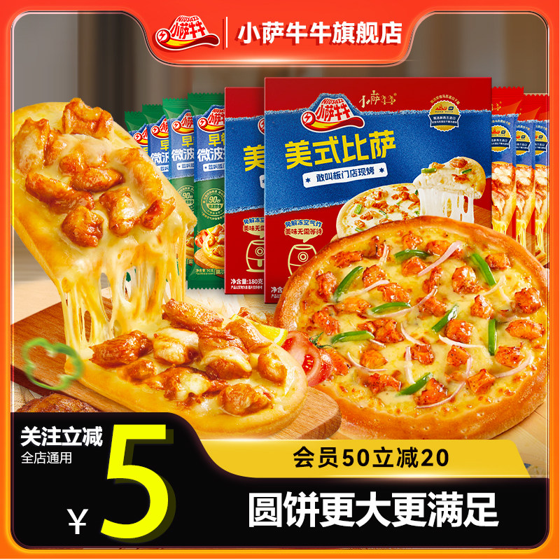 7+2小萨牛牛芝士船披萨早餐夜宵空气炸锅微波加热即食比萨圆饼