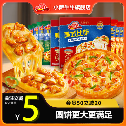 小萨牛牛早餐微波速食披萨