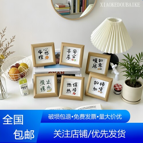 卡通文字心想事成相框摆台4寸