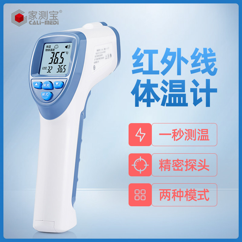 家测宝体温枪医专用额温枪高精准电子体温计温度计家用测温枪婴儿