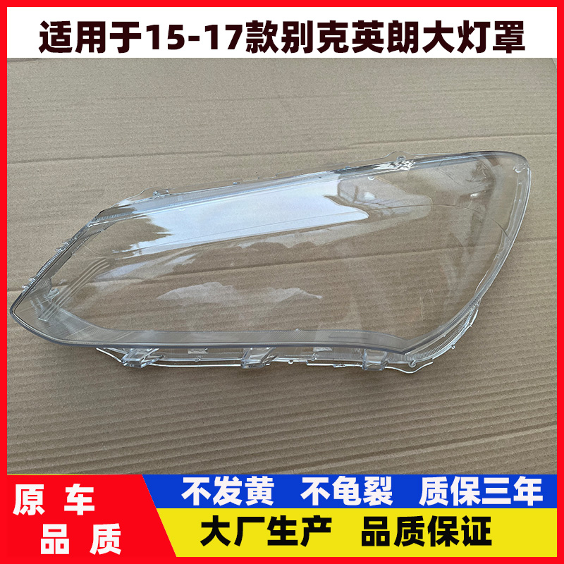 英朗灯壳大灯罩有机玻璃