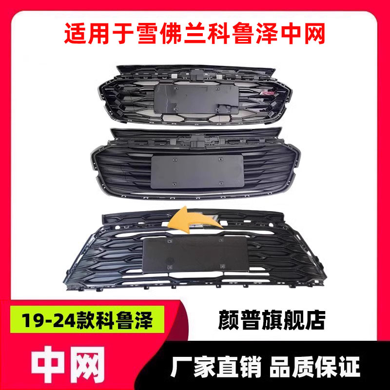 适用于科鲁泽中网低配升级