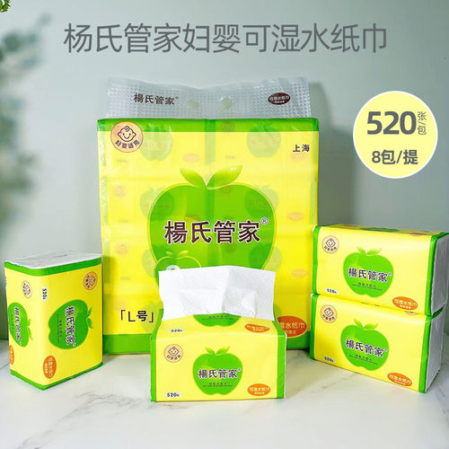 杨氏管家520张可湿水大包抽纸