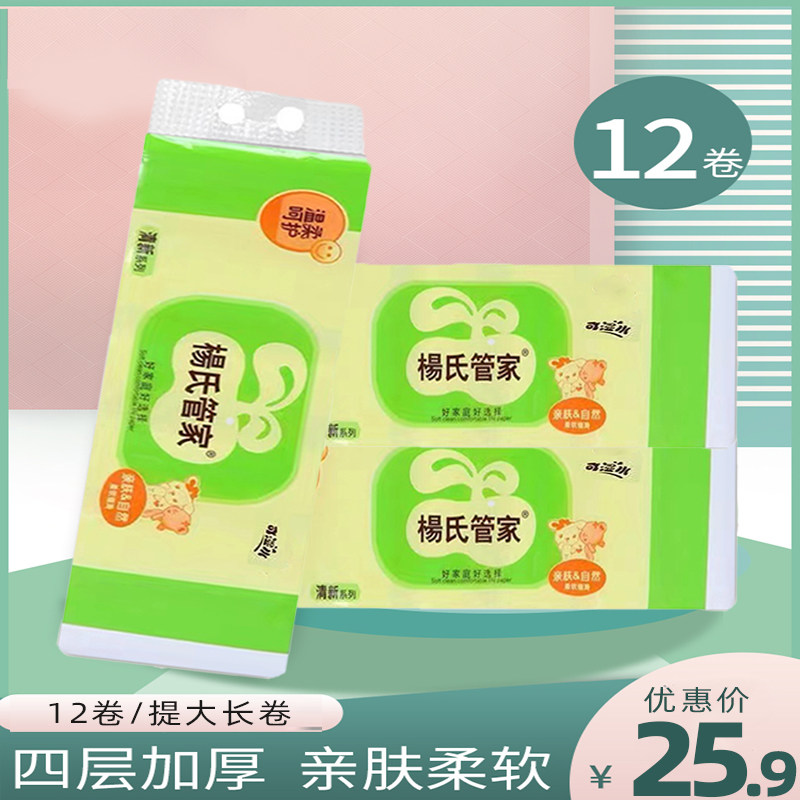 杨氏管家4层可湿水卷纸图片