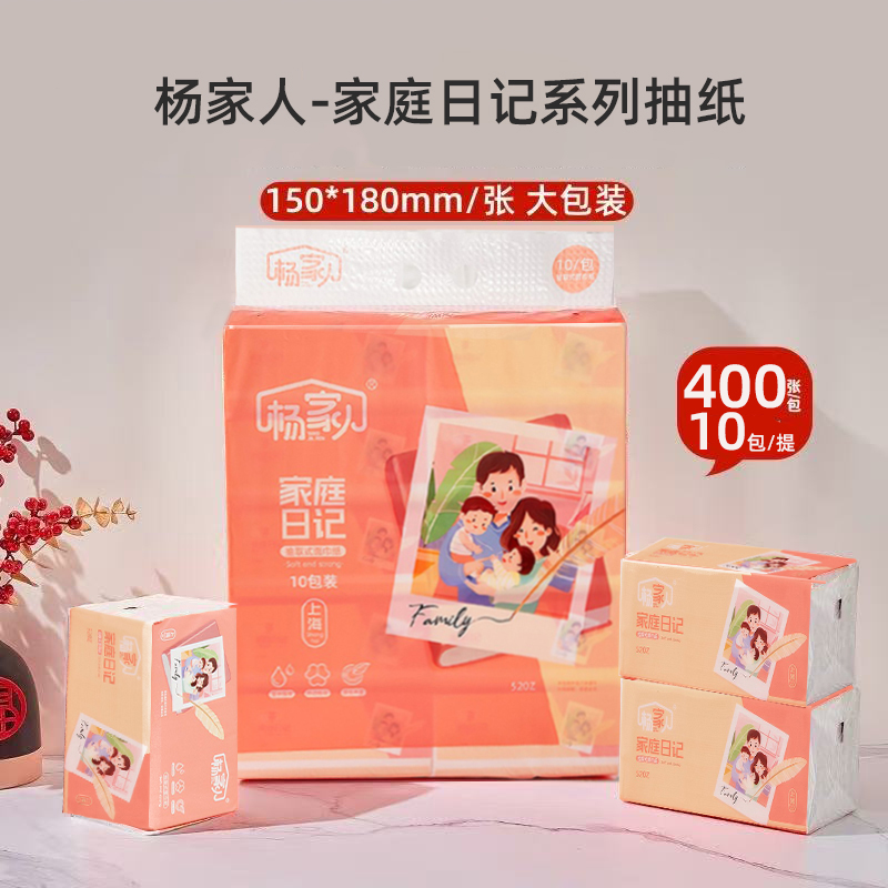 杨家人大包可湿水妇婴面巾纸