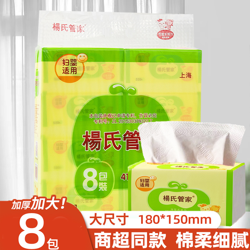 杨氏管家8包可湿水大包面巾纸