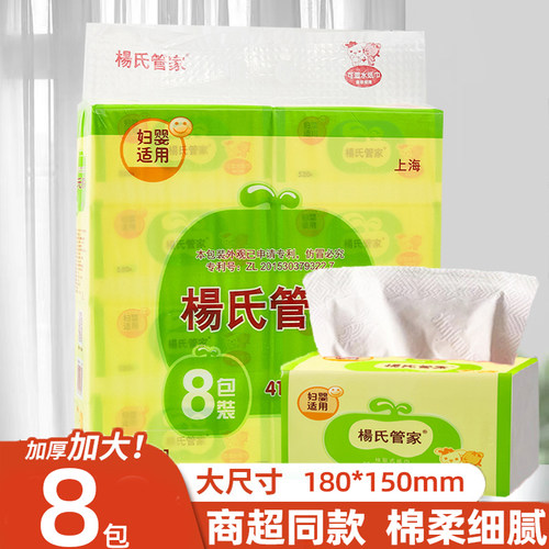 杨氏管家8包可湿水大包面巾纸