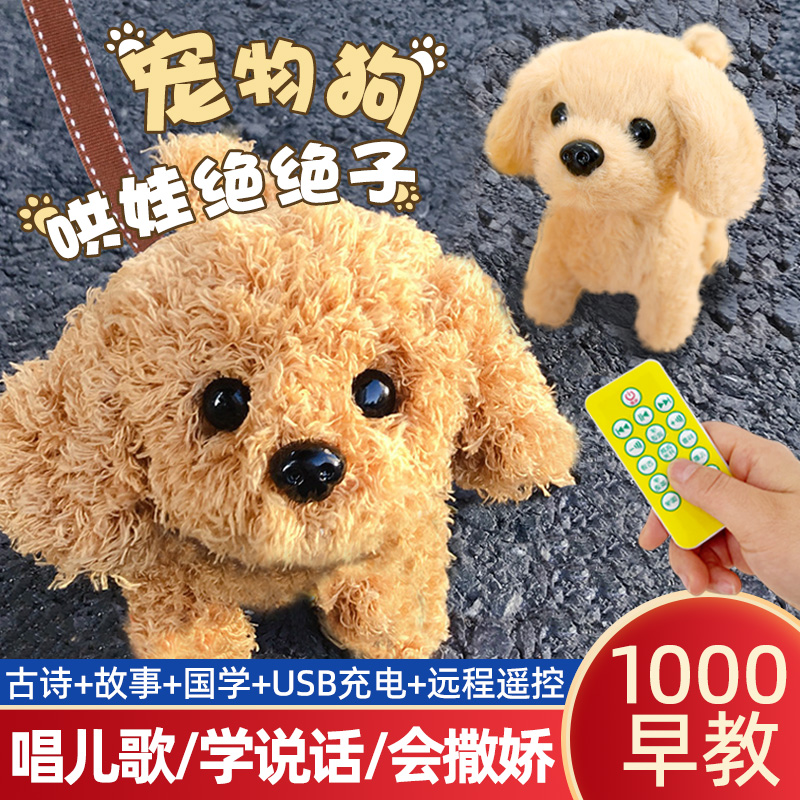 狗狗玩具走路会叫电子宠物仿真电动毛绒小狗儿童婴儿玩具男孩女孩