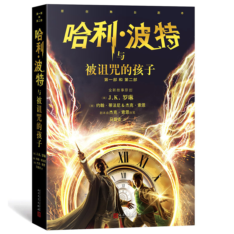 哈利？波特与被诅咒的孩子