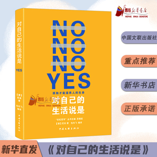 对自己的生活说是德尼采著国哲学经管励志新华书店正版图书籍中国文联出版社