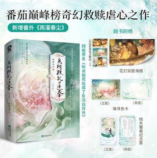 病树枝头又逢春全2册【 印签版 群英会名录 海报 色卡 纪念票】甜甜的瓜 听说我死后成了反派白月光 实体书小说 正版书籍