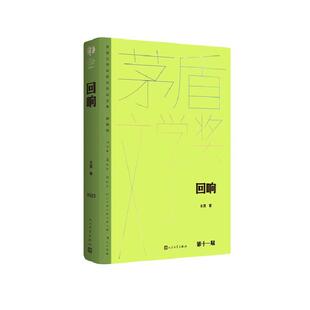 回响 东西新生代作家耳光响亮后悔录篡改的命作者  第六届“花城文学奖·杰出作家奖”