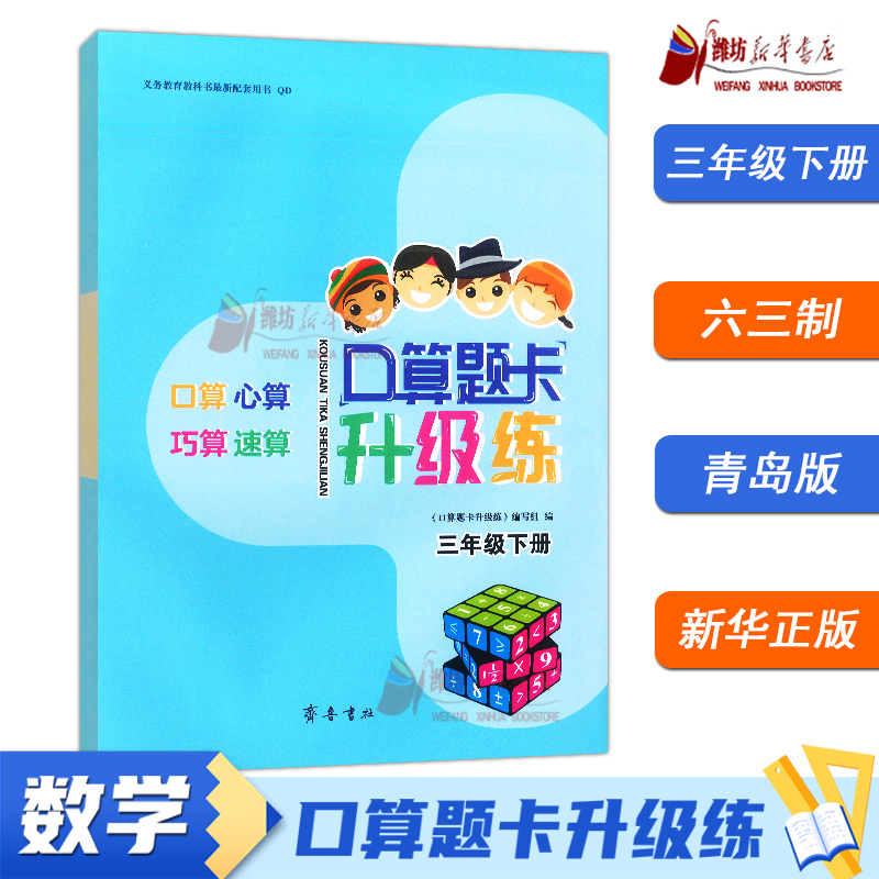 下册青岛口算题卡升级练