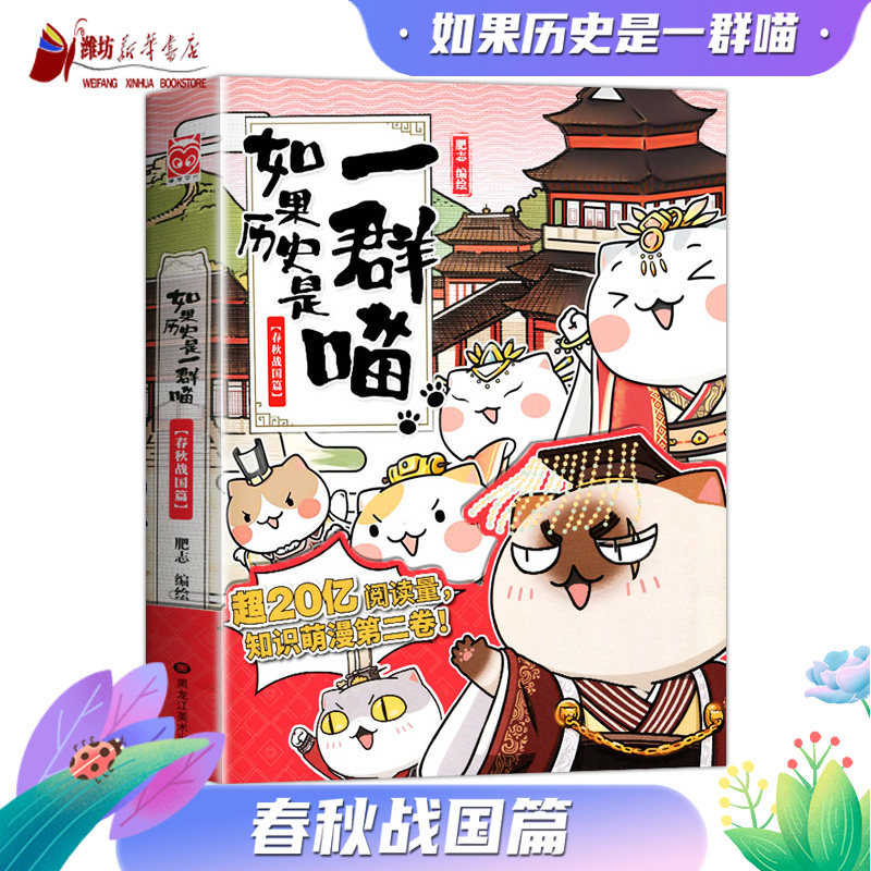 jd历史书新华书店春秋战国图片