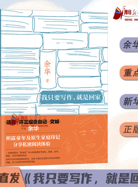 山东读书目 寒假读一本好书 我只要写作-就是回家 山东文艺出版社 新华书店正版