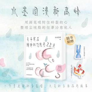 22天 时代华语正版 随书附赠可爱书签 全网1000万浏览量超人气连载牛奶侦探绘著 水墨国漫新高峰 关于我在精神科住院