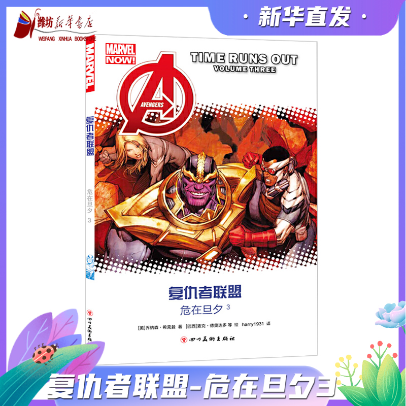 海星—复仇者联盟-危在旦夕3