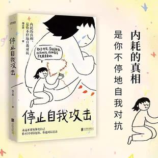 拿回主体性 敢于冲突 是一个人变好 开始 心理学话题 停止自我攻击 武志红等心理学博主都在热议 永远不要和别人一起欺负自己