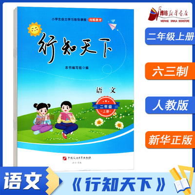 现货行知天下语文二年级上册