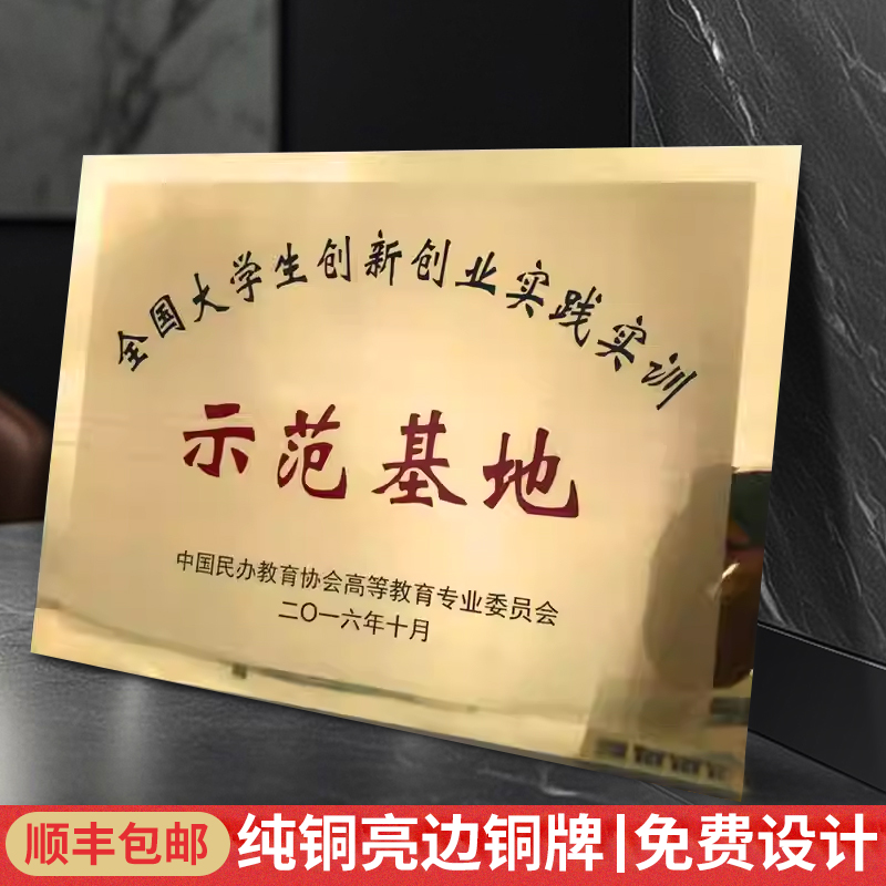 冠百熙纯铜亮边铜牌定做