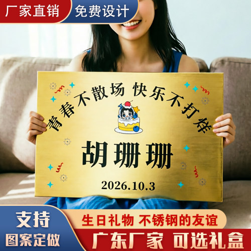 生日牌匾教师节祝福牌