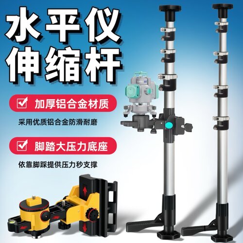 铝合金水平仪升降支撑杆