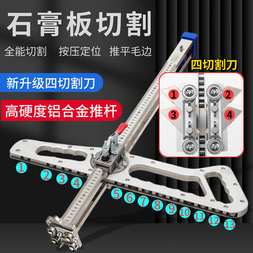 石膏板切割神器专用推刀