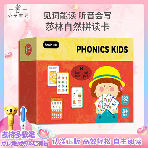 莎林自然拼读启蒙闪卡小达人点读