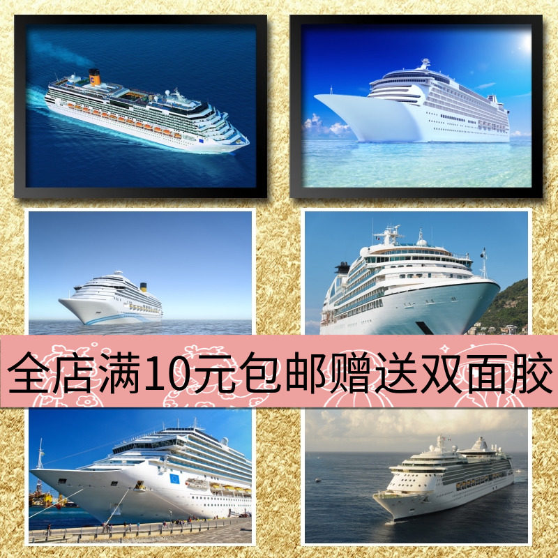 游轮 邮轮 轮船 船舶 客船 海报 墙画 装饰画 实木相框画 照片纸