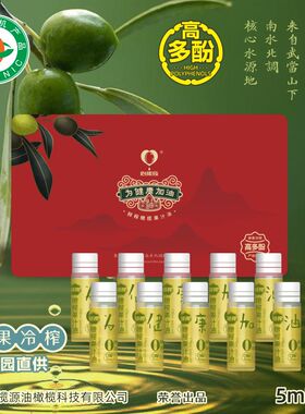 鑫榄源绿色有机鲜榨特级初榨橄榄果汁口服油5ml*10