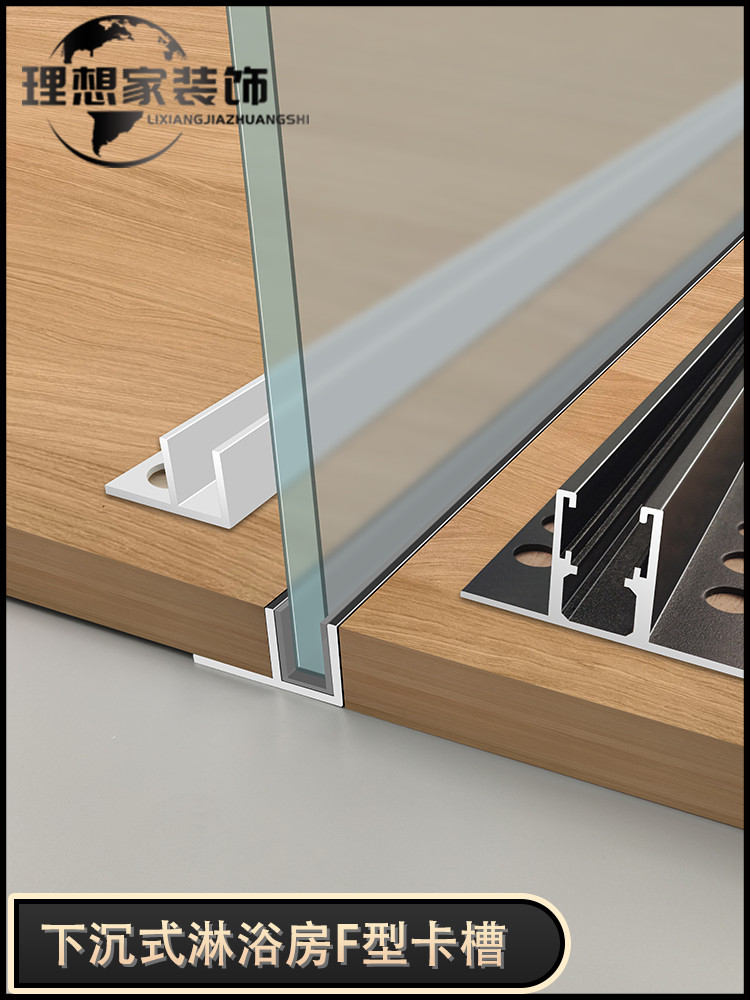 铝合金f型发光玻璃隔断卡槽隔断下沉式收边条淋浴房预埋件u型铝条