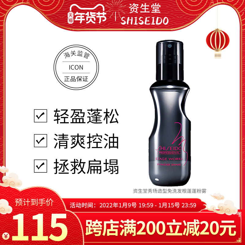 资生堂蓬松喷雾海盐水蓬蓬粉秀场造型雪绒雾定型神器免洗控油蓬松